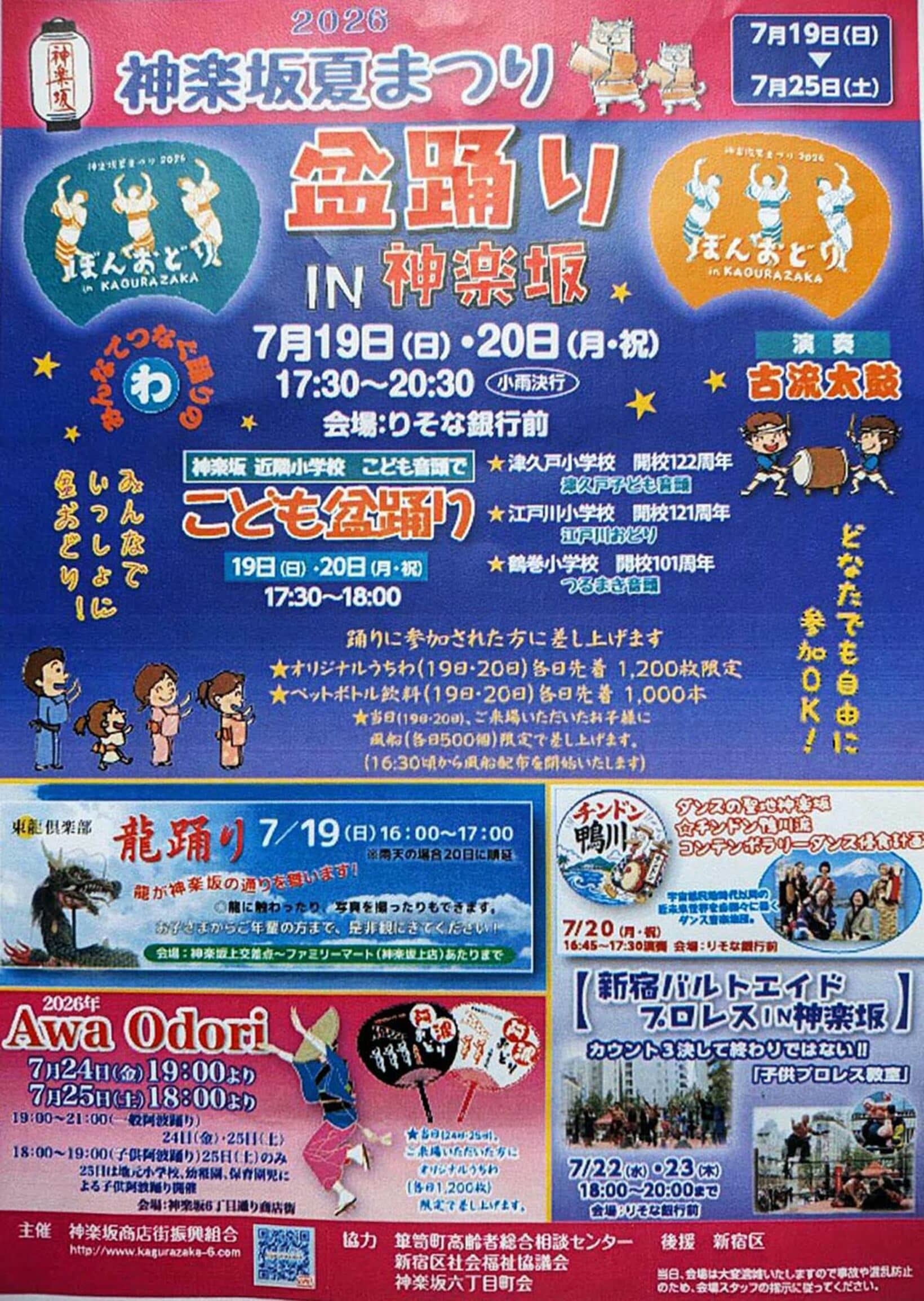 神楽坂夏まつりでプロレスイベント「新宿バトルエイド」が行われる