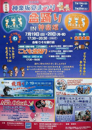 神楽坂夏まつりでプロレスイベント「新宿バトルエイド」が行われる