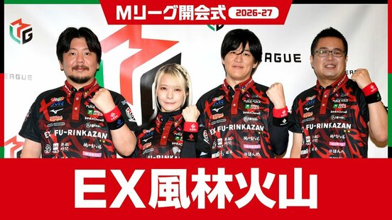 連覇に挑むEX風林火山