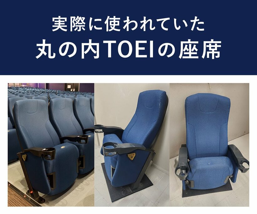 丸の内ＴＯＥＩで使用されていた座席（提供写真）