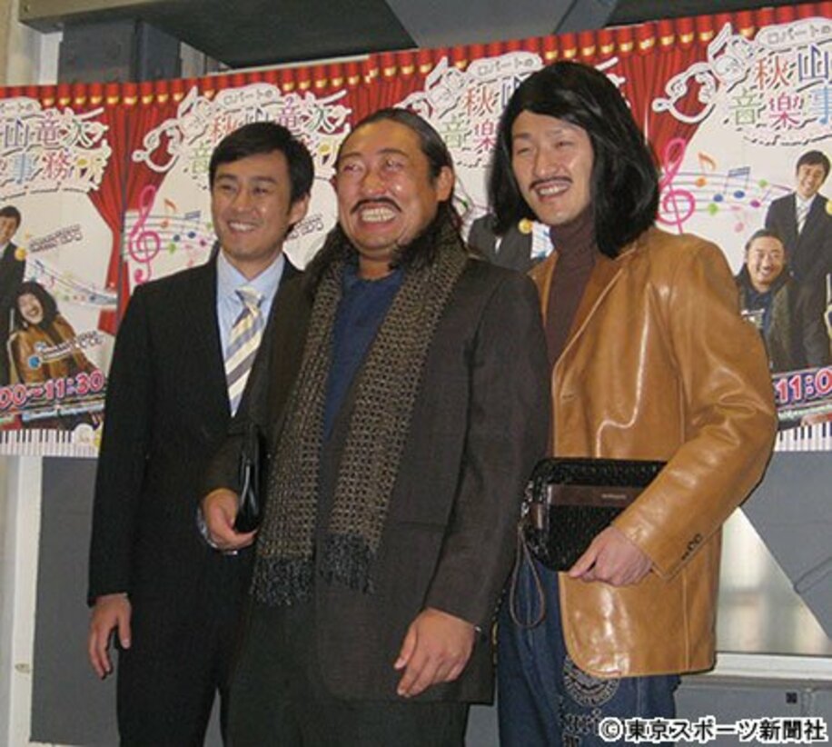 お笑いトリオ「ロバート」（左から）山本博、秋山竜次、馬場裕之