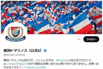 横浜Mの公式X（https://x.com/prompt_fmarinos）