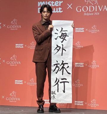 書き初めを披露した神尾楓珠