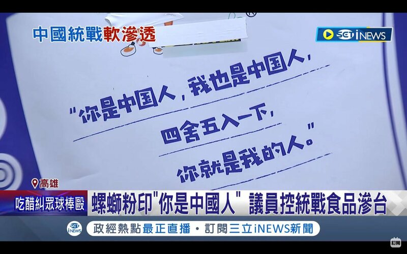 中国がタニシラーメンを台湾へのプロパガンダに利用「あなたは中国人、私は中国人です」 | 記事 | 東スポWEB