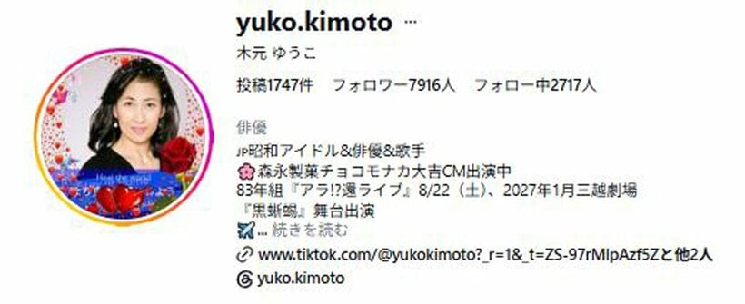 木元ゆうこのインスタグラム(https://www.instagram.com/yuko.kimoto/)