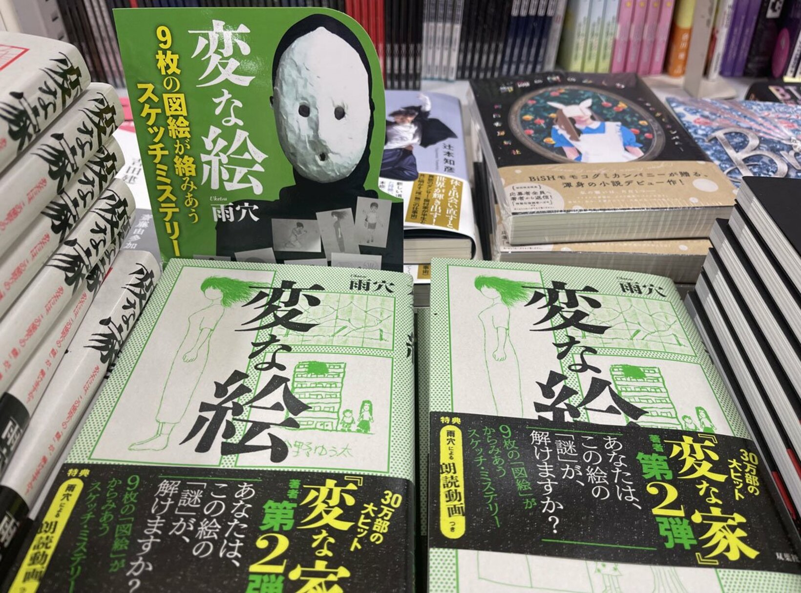 雨穴氏の著書「変な絵」