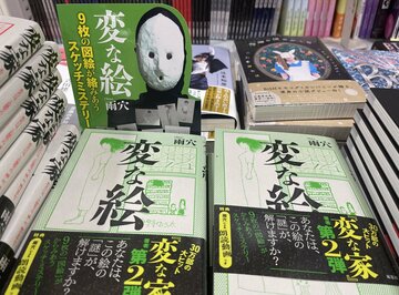 雨穴氏の著書「変な絵」