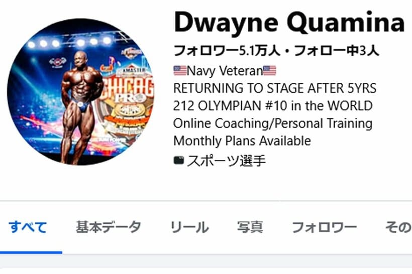 ドウェイン・クアミナさんのFacebookアカウントから（@Dwayne Quamina）