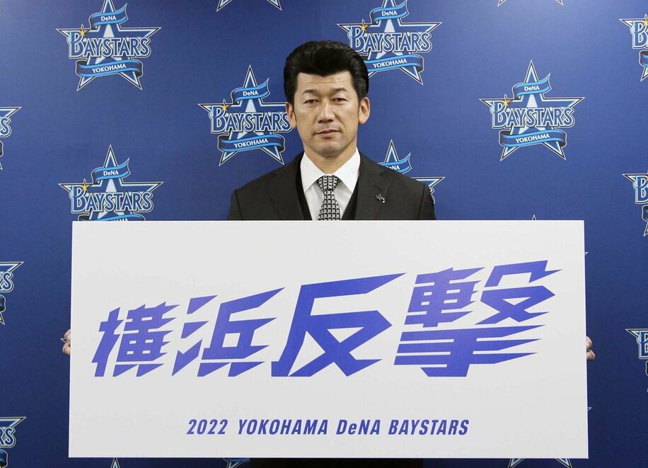 ２２年シーズンスローガン「横浜反撃」を手にするＤｅＮＡ三浦大輔監督（球団提供）