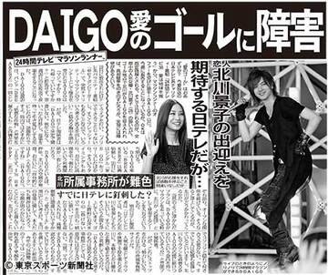 ＤＡＩＧＯの“マラソンゴール計画”を報じた２５日発行の本紙記事