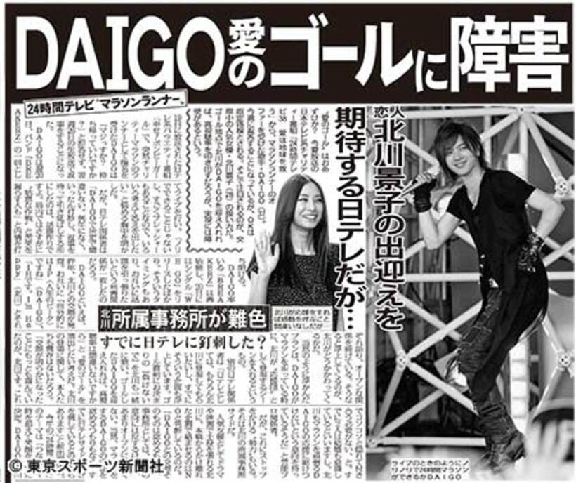 ＤＡＩＧＯの“マラソンゴール計画”を報じた２５日発行の本紙記事