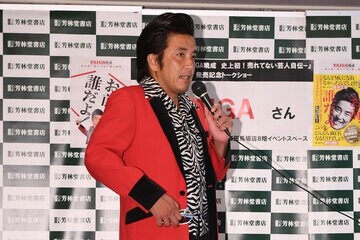 自伝本発売記念イベントを行ったＴＡＩＧＡ