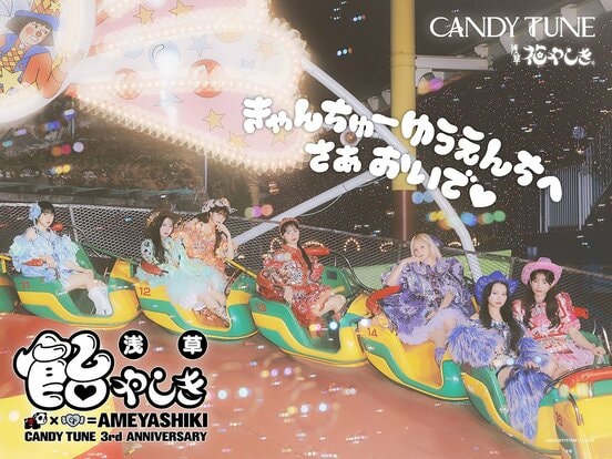 浅草・花やしきとコラボするCANDY TUNE