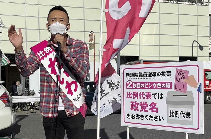  衆院選東京ブロックに比例単独で立候補しているれいわ新選組の山本太郎代表（東スポWeb）