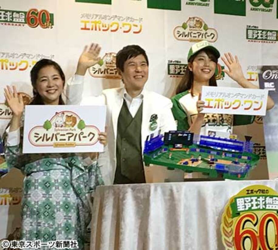  エポック社６０周年記念イベントに参加した（左から）関根麻里、関根勤、稲村亜美