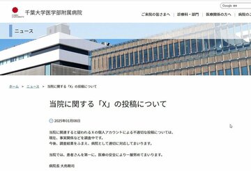 千葉大学医学部附属病院の公式ホームページ