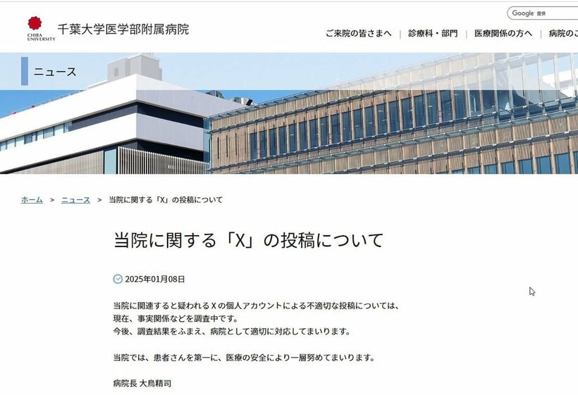 千葉大学医学部附属病院の公式ホームページ