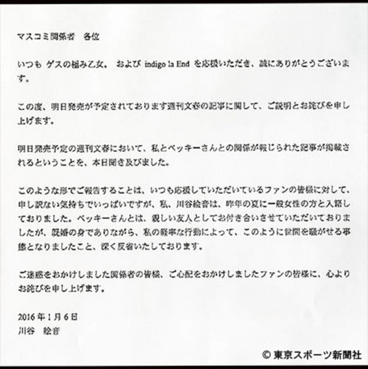 ベッキーと不倫