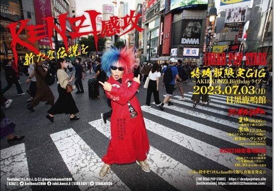 ライブを開催するKENZI