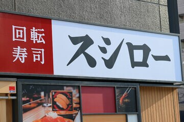 迷惑行為被害が話題になっているスシロー