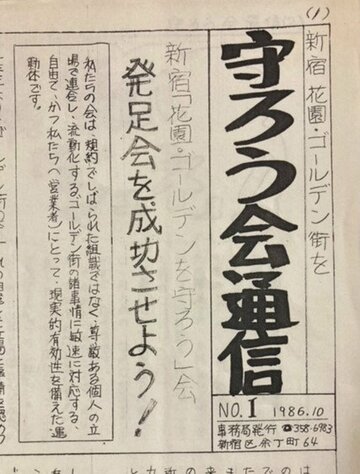  「守ろう会通信」第１号（８６年発行）