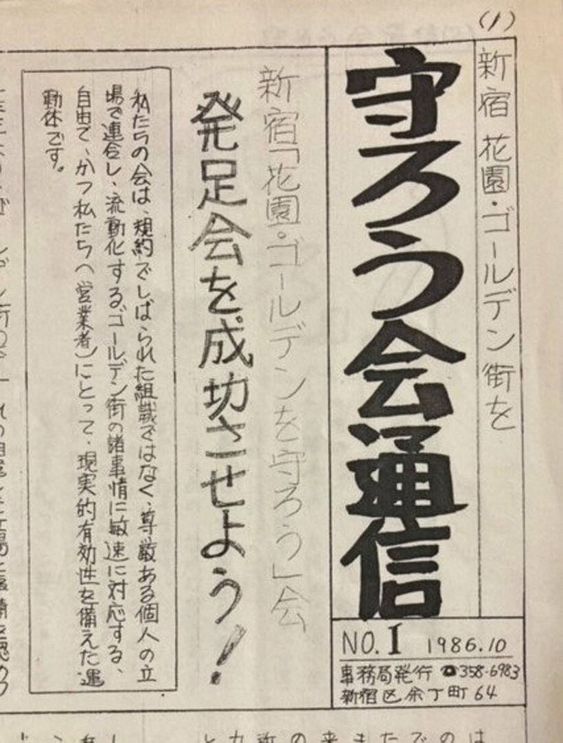 「守ろう会通信」第１号（８６年発行）