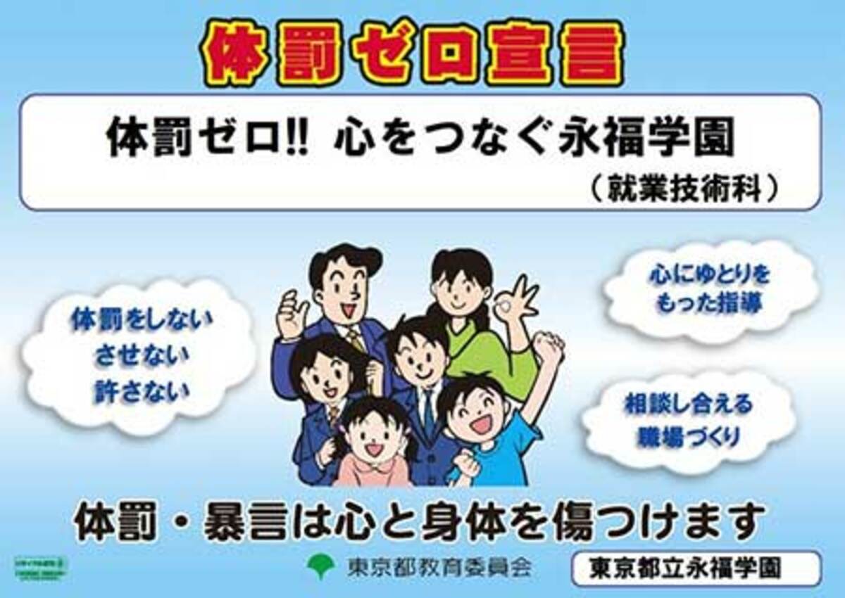 特別支援学校 罰走 で生徒重体 部活動での常態化疑惑も浮上 東スポweb