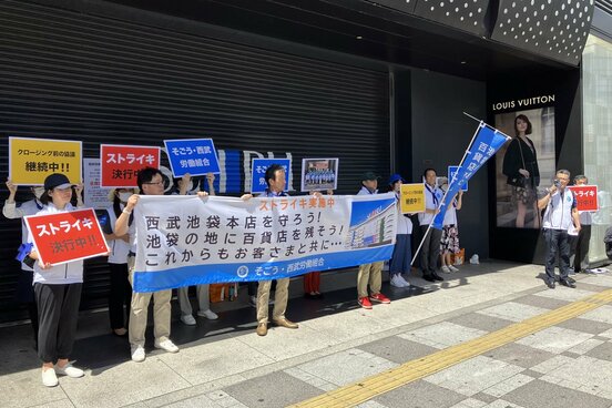 ストライキが行われた西武池袋本店