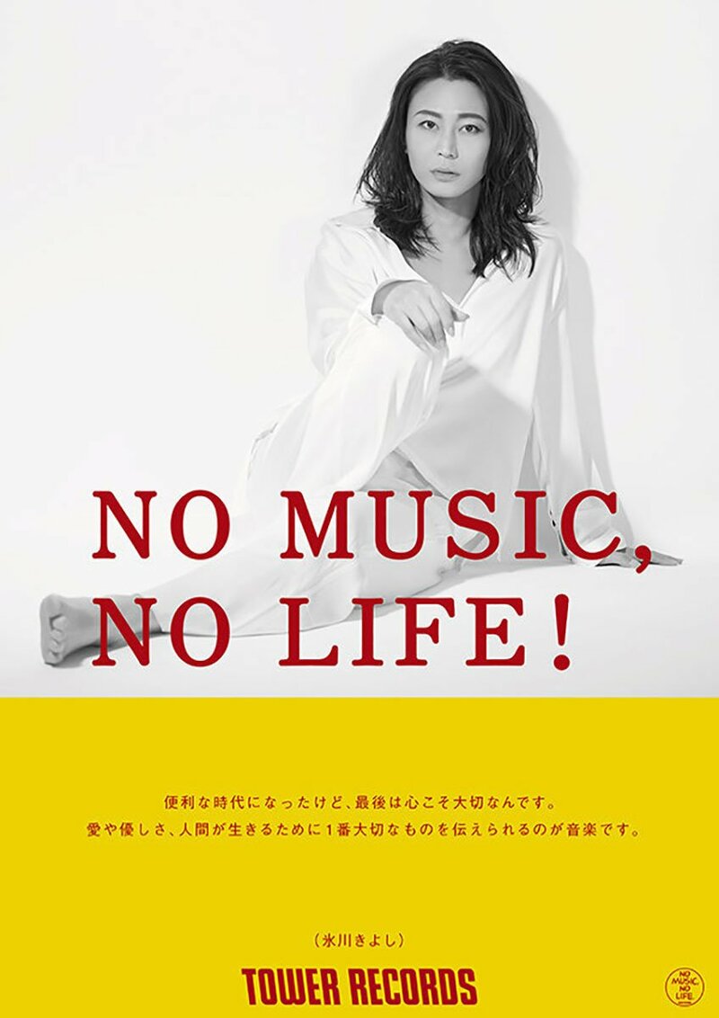 氷川きよし ６月にタワレコ「NO MUSIC, NO LIFE.」ポスターに初登場 | 記事 | 東スポWEB