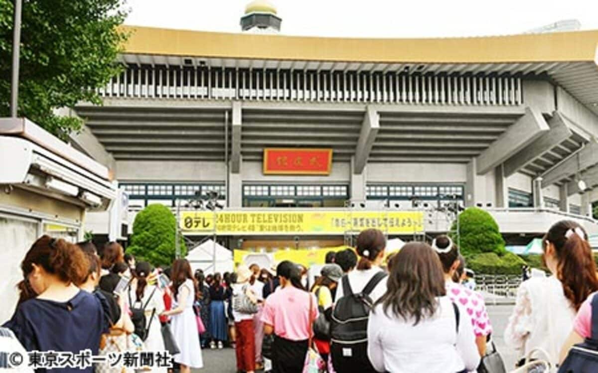 24 時間 テレビ 武道館