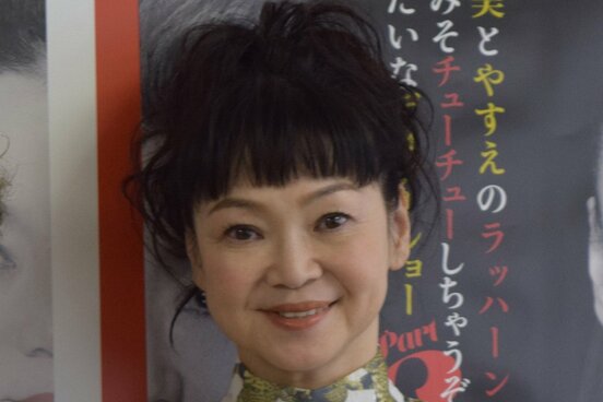 未知やすえ