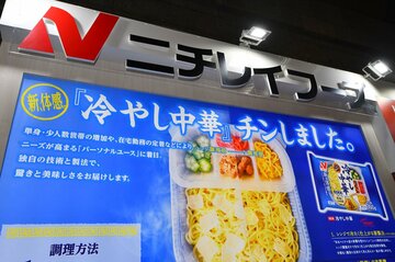  冷凍食品なのに冷たく仕上がるニチレイの冷やし中華（東スポWeb）