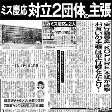  ２団体の主張を取り上げた本紙５月２２日発行紙面