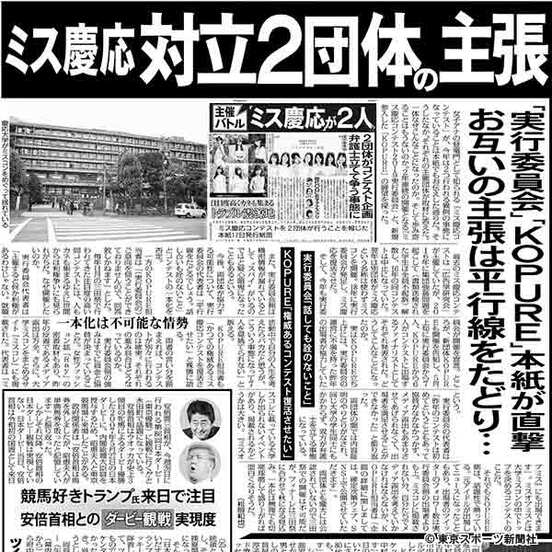 2団体の主張を取り上げた本紙5月22日発行紙面