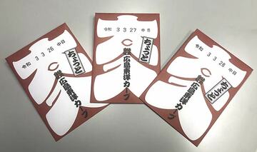  開幕３連戦で配布された特別な大入り袋