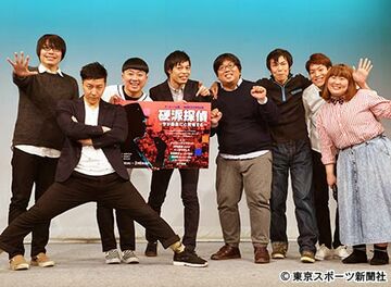 舞台「硬派探偵～今が最高だと覚悟する～」の制作発表で勢ぞろいした吉本の芸人たち