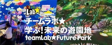 「学ぶ！未来の遊園地」は世界中で1500万人以上が体験した