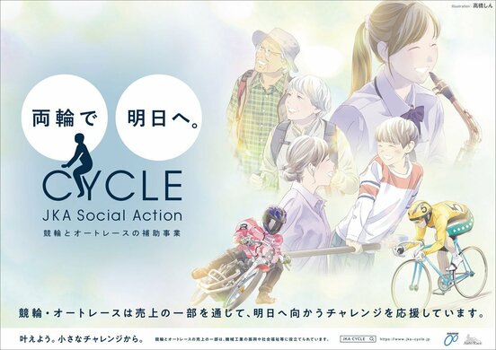 JKAは補助事業を行っている
