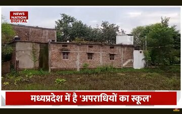 インドの泥棒学校の一つ（ニュース・ネーションのユーチューブチャンネルから）