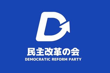 「民主改革の会」のロゴマーク