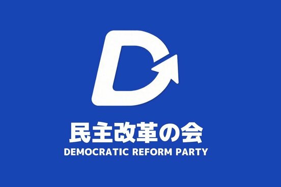 「民主改革の会」のロゴマーク