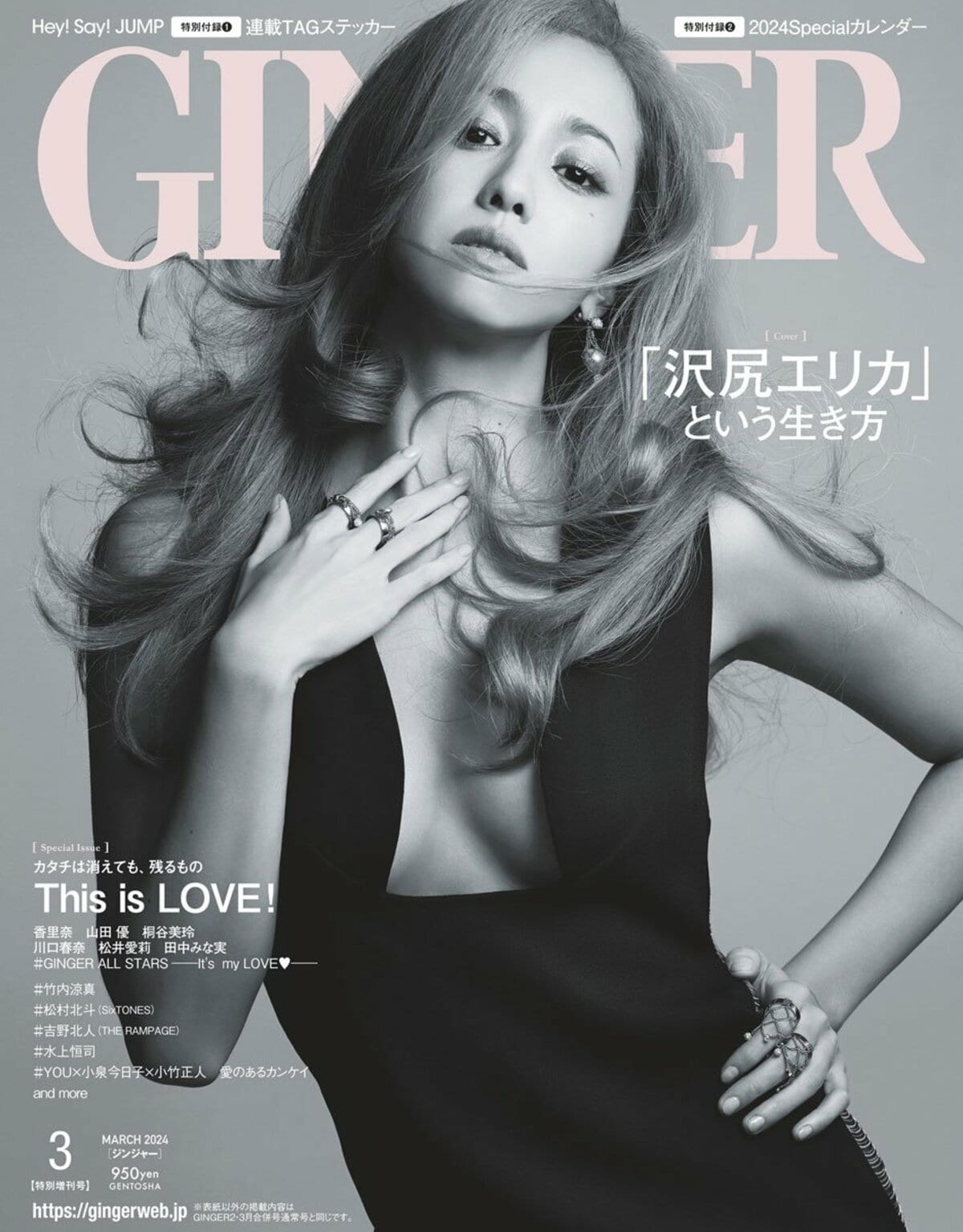 写真：沢尻エリカが4年ぶりの雑誌表紙 GINGER特別増刊号で「私