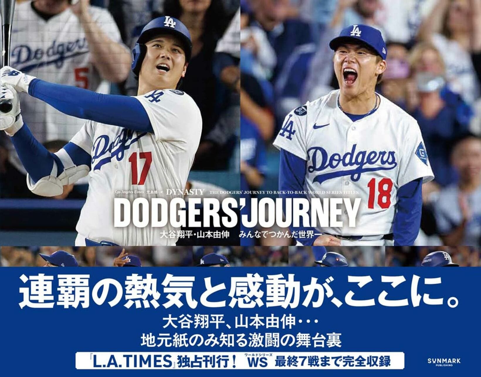 「DODGERS’ JOURNEY」の表紙