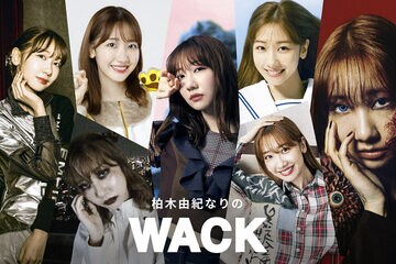  柏木由紀はユキ・レイソレとしてＷＡＣＫ所属の７グループに加入した