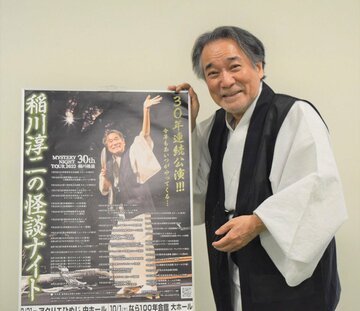  全国ツアーの意気込みを語った稲川（東スポWeb）