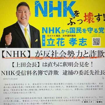  立花氏が配布予定の選挙用ビラ