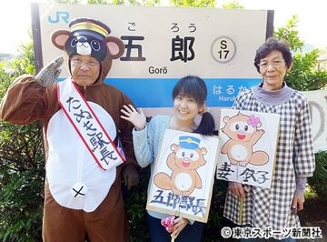  五郎駅には突然、タヌキの着ぐるみを着たおじさんが現れます