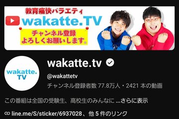 炎上中のｗａｋａｔｔｅ．ｔｖ（ユーチューブチャンネルより）