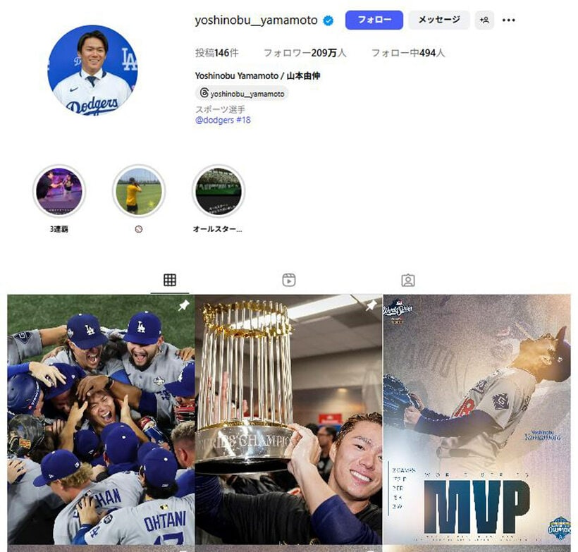 山本由伸のインスタグラム(https://www.instagram.com/yoshinobu__yamamoto/)