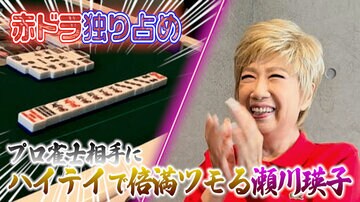 瀬川瑛子の麻雀番組がスタート